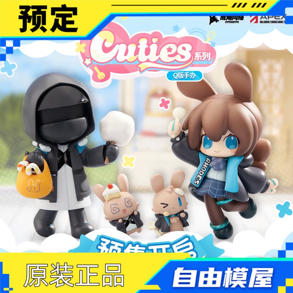 【定金】明日方舟 Cuties阿米娅&博士Q版手办 正版手办