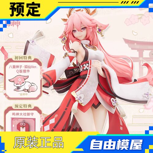 【APEX/原神】八重神子·浮世笑百姿Ver.1/7手办 周边Genshin预售