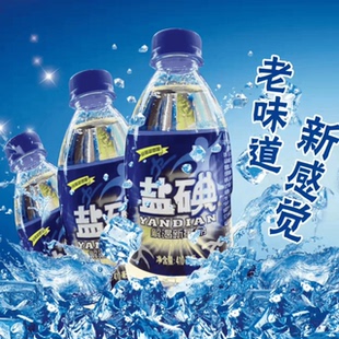 盐碘汽水老牌饮料清热味柠檬味碳酸出汗补充盐碘解渴降暑整箱批发