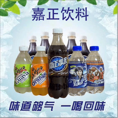 解渴橙子味盐碘碳酸饮料嘉正牌