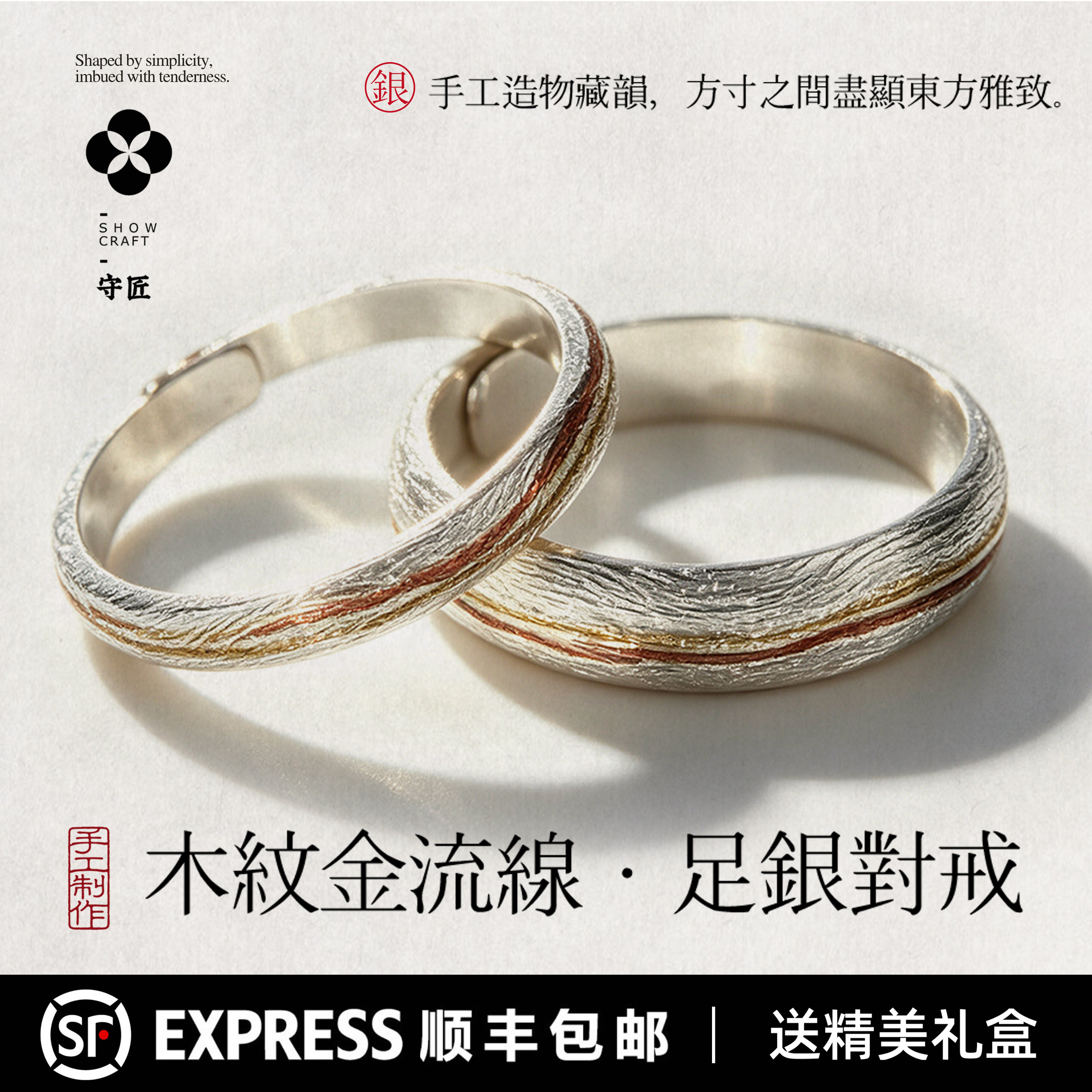 守匠纯手工木纹金戒指足银情侣男女朋友送礼纪念礼物