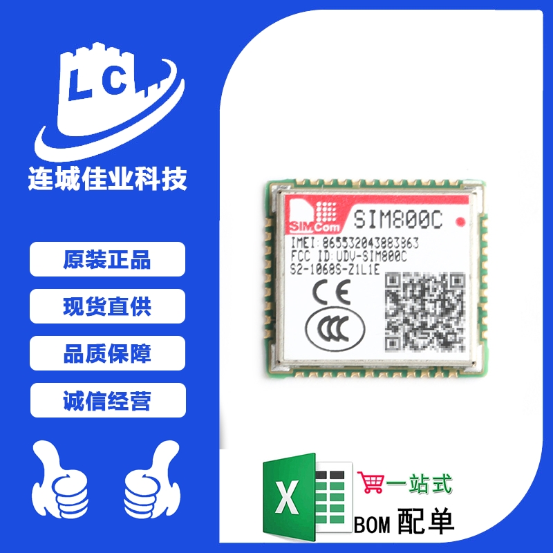 【连城佳业】原装正品 SIM800C四频GSM/GPRS模块无线收发芯片