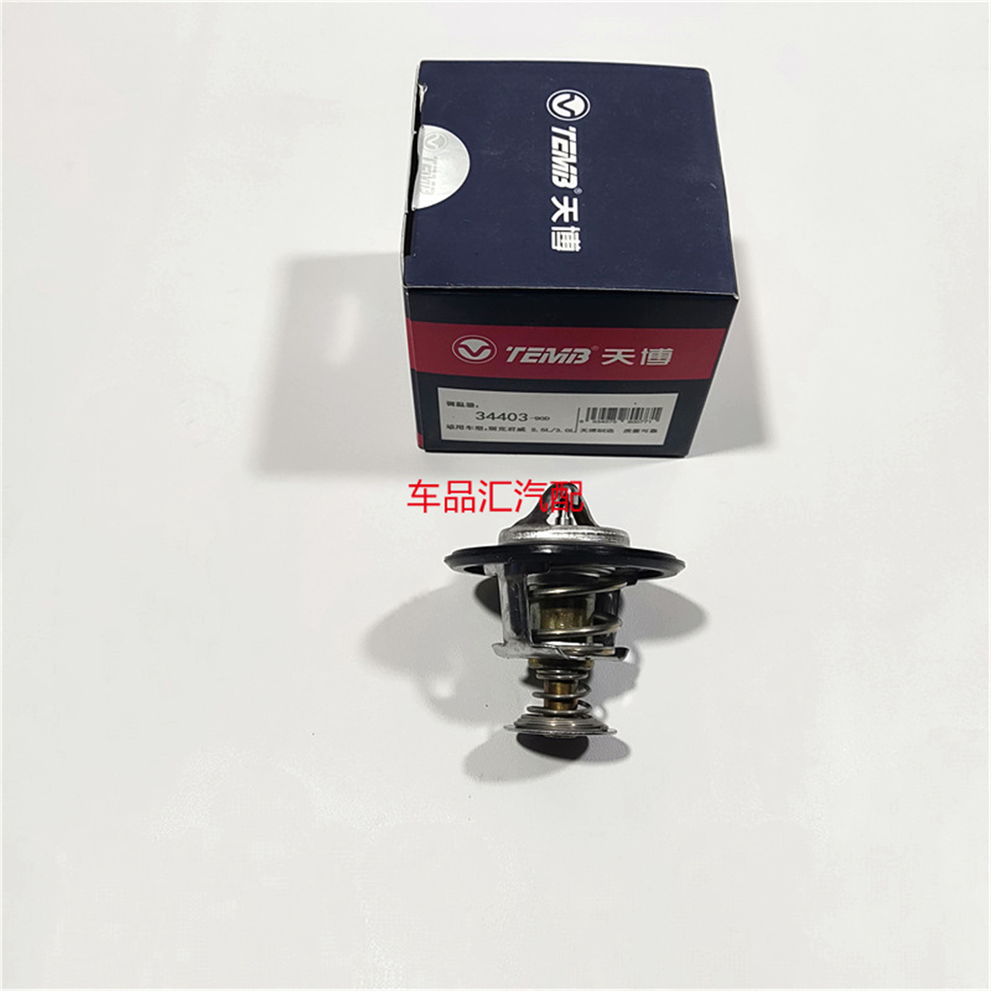 别克老款君威2.5新世纪君越GL8陆尊3.0恒温器调温器节温器芯天博