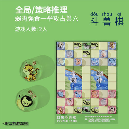 亚克力迷你创意棋类大全象棋飞行棋五子棋斗兽棋儿童学生便携益智
