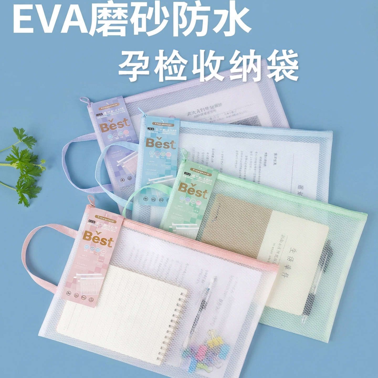 A4文件袋EVA磨砂防水档案证件手提孕妇产检孕检病厉本资料收纳袋