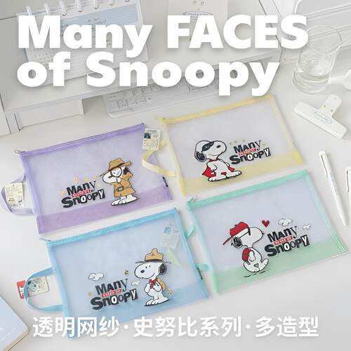 卡通史努比A4文件袋透明网纱手提