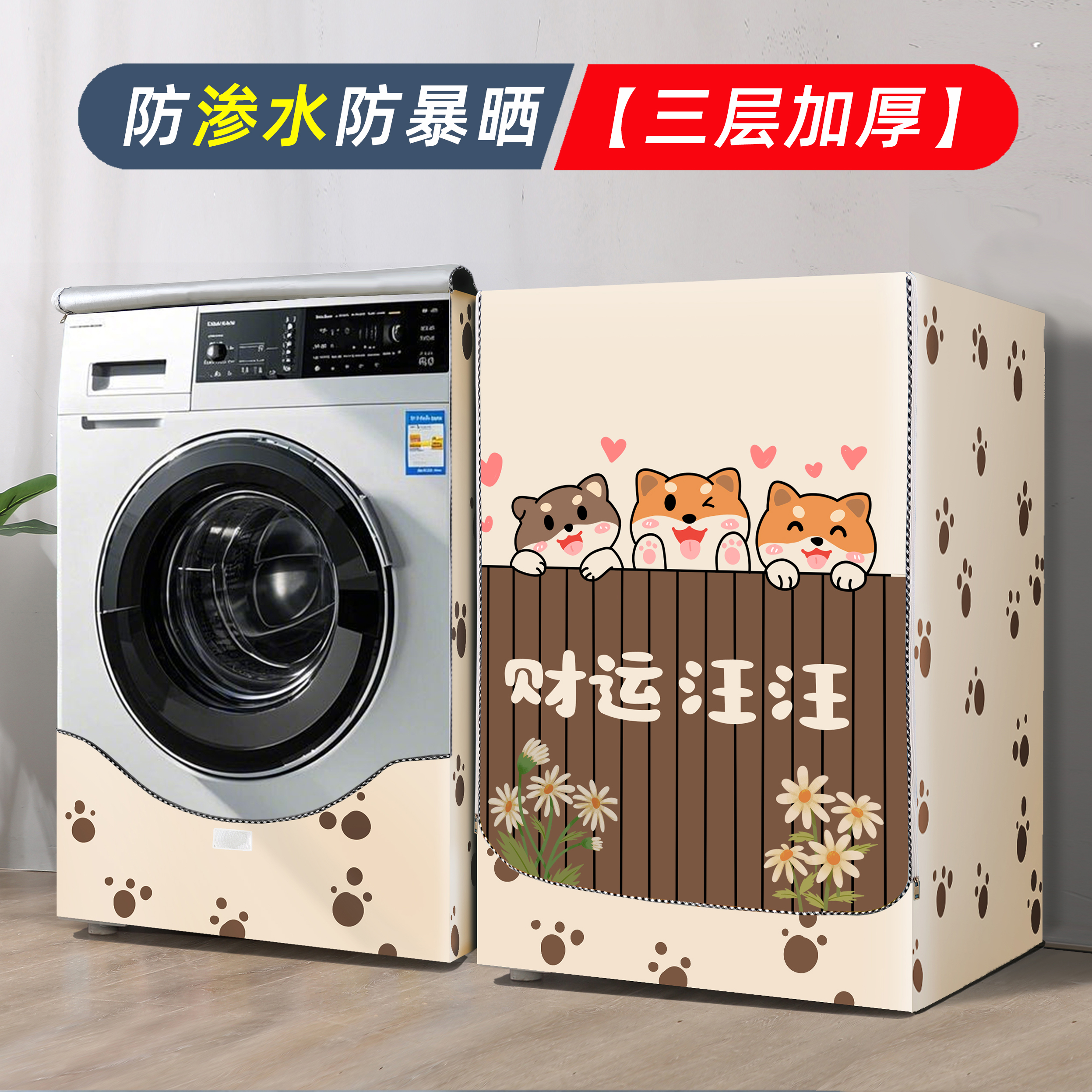 滚筒洗衣机罩防水防晒加厚