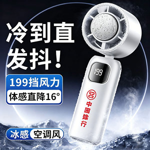 冰感半导体制冷USB手持风扇
