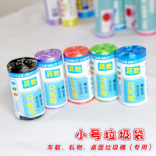 加厚垃圾袋彩色桌面小号车载迷你