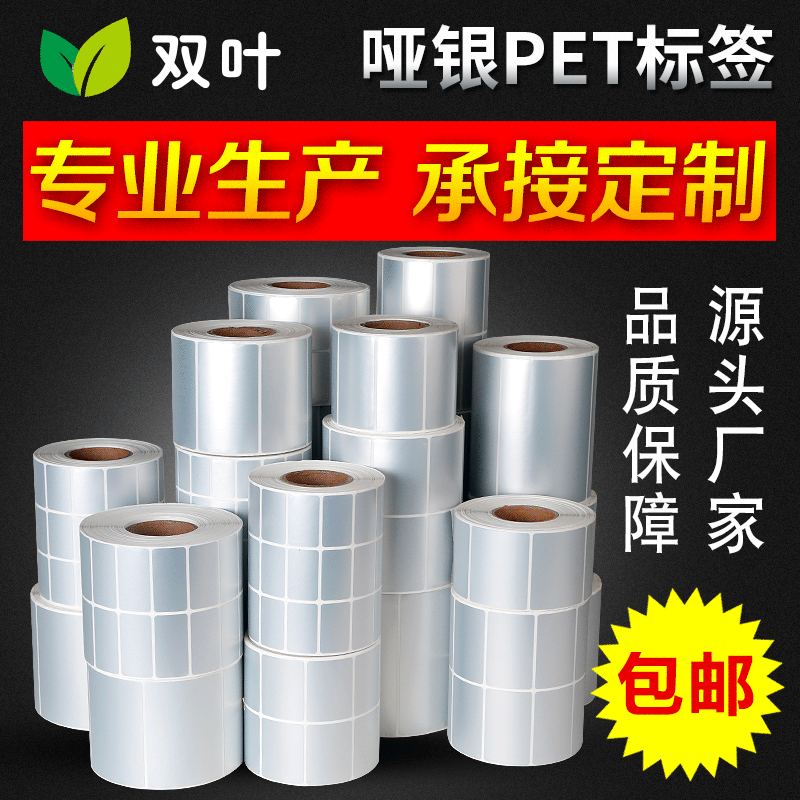 pet哑银打印纸标签不干胶