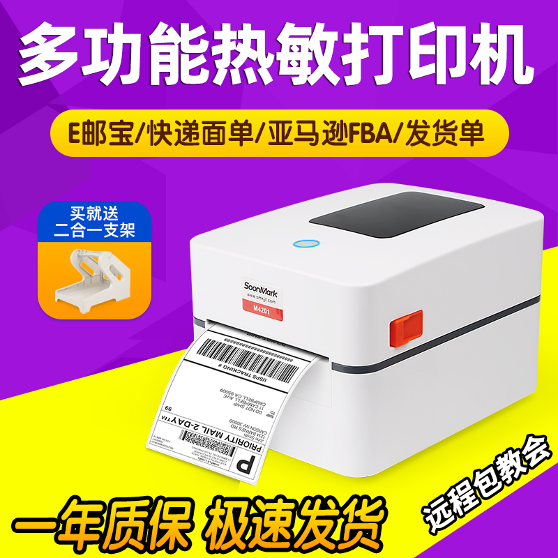 热敏不干胶标签条码打印机