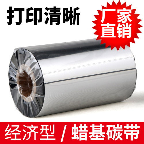 混合基 蜡基碳带50 80 90 110mm*300m条码标签打印机碳带tsc色带 - 封面
