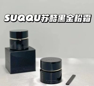 韩国SUQQU所有肤质定妆