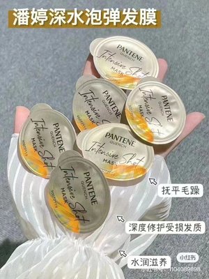 潘婷深水泡弹爆水发膜修护烫染补水干枯保湿顺滑改善毛躁