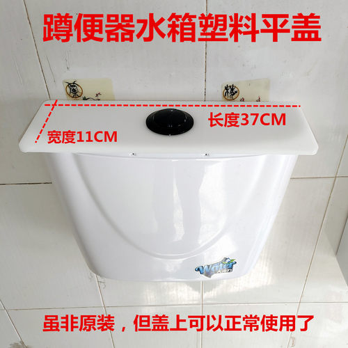37CM*11CM长宽度蹲便器塑料水箱平盖板带按钮厕所公厕蹲坑水箱盖