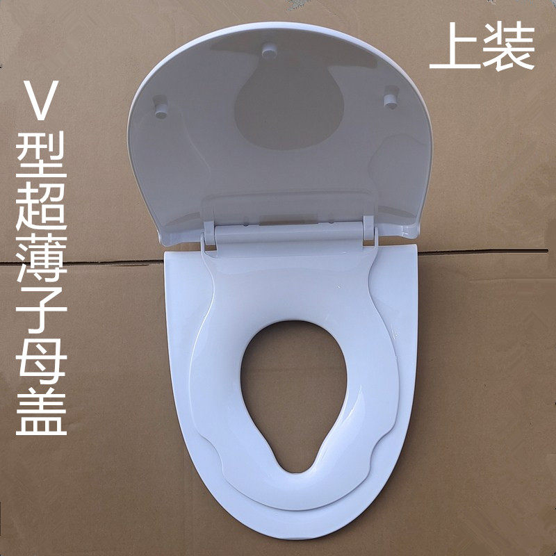 超薄V形子母马桶盖儿童坐成人双用坐便器盖板缓降大V形三层厕所板