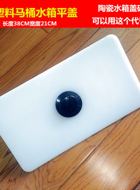 PP塑料水箱盖马桶水箱平板盖板