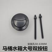 黑色马桶水箱配件冲水按钮按键坐便器按压器水箱大号按钮58 63MM