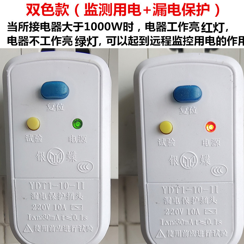 电热水器太阳能漏电保护器插头