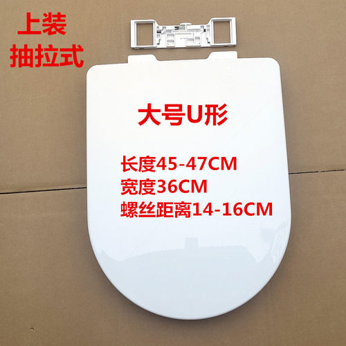 长度45-47宽度36CM大U形型马桶盖
