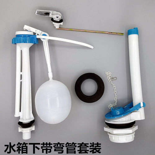 壁挂水箱配件弯管冲水阀排水阀