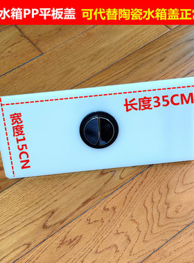 35*15CMPP塑料水箱平板盖带按钮