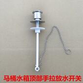 老式 马桶水箱配件顶部手拉放水开关提拉按钮坐便器上拉放水扳手