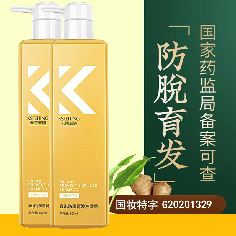 防脱生姜洗发水生发去屑控油止痒男女增发密发育发蓬松洗发露正品