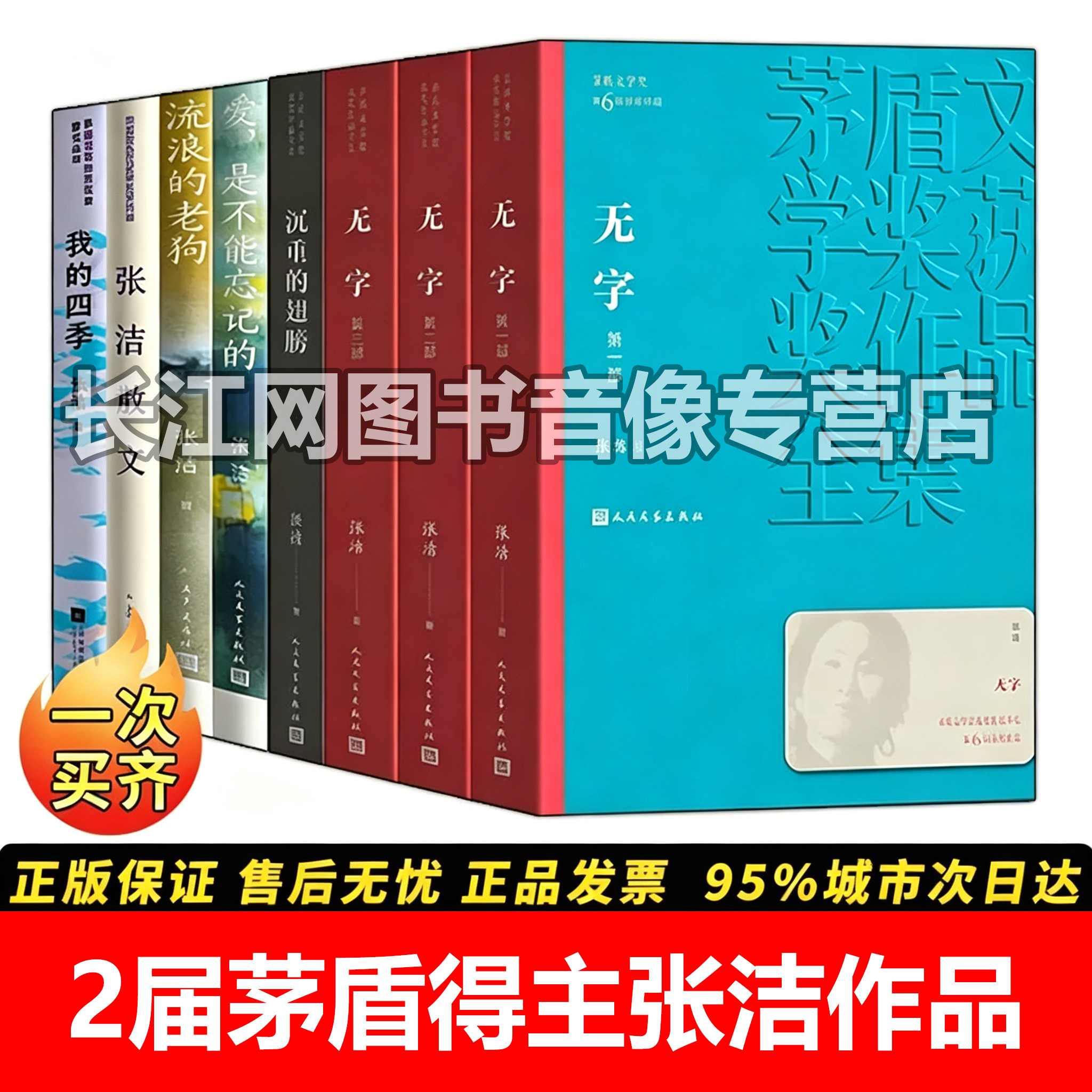 全套8册张洁的作品集茅盾文学奖
