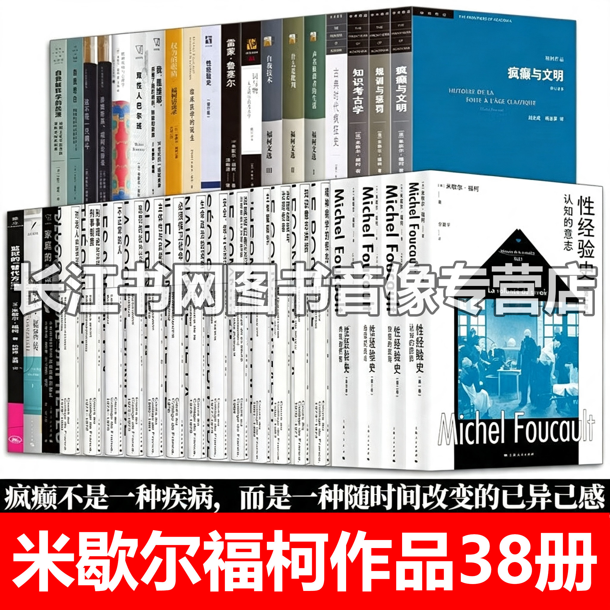 福柯作品全集38册西方哲学社会学