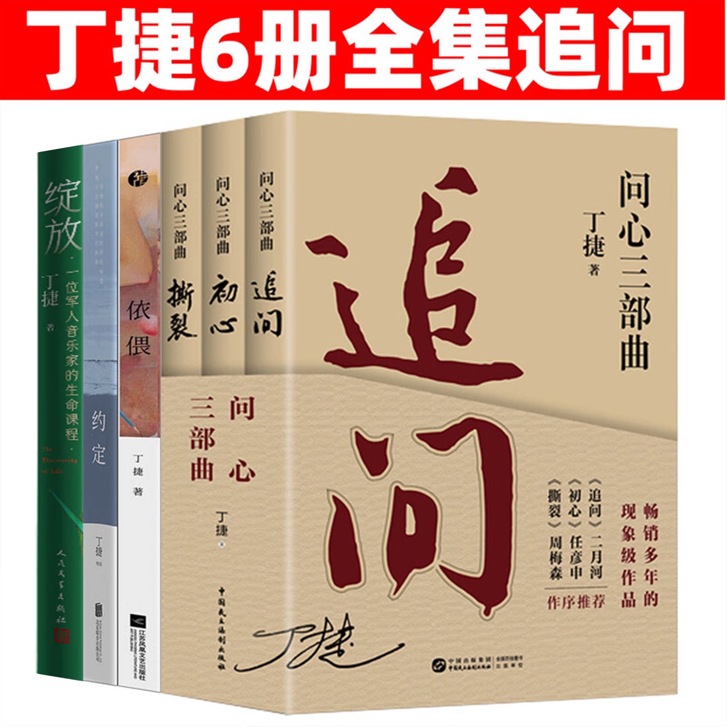 【正版2025新书】追问全套
