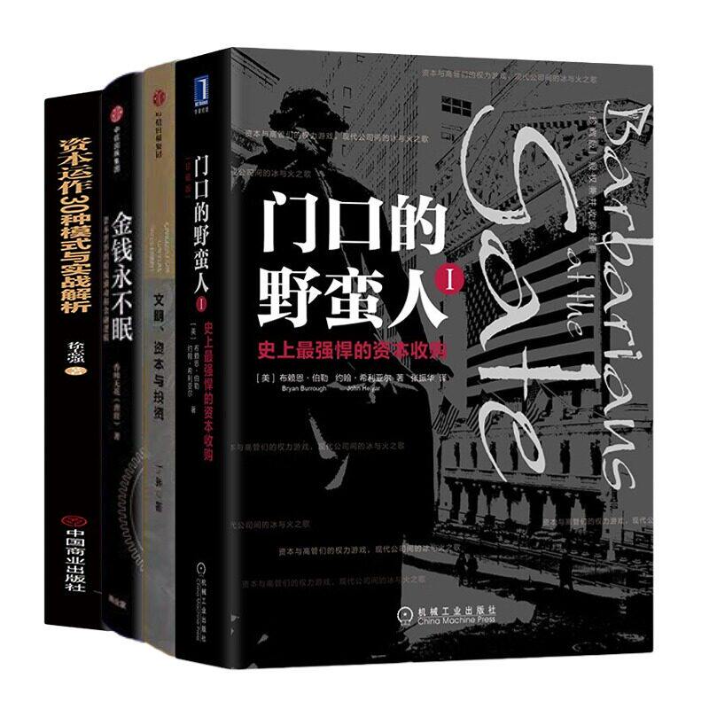 了解资本与投4套：门口的
