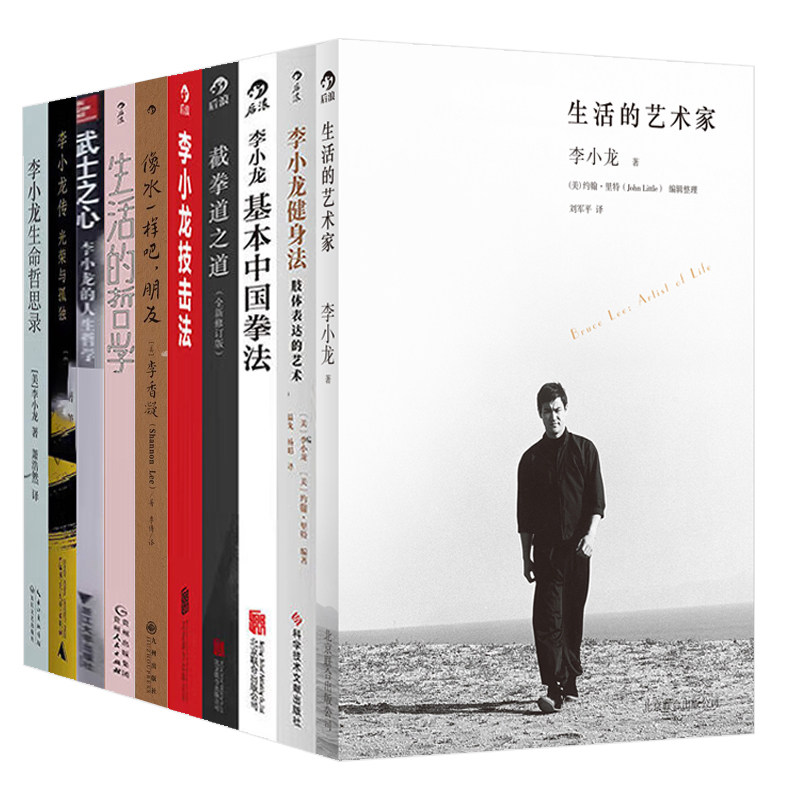 李小龙系列10册生活的艺