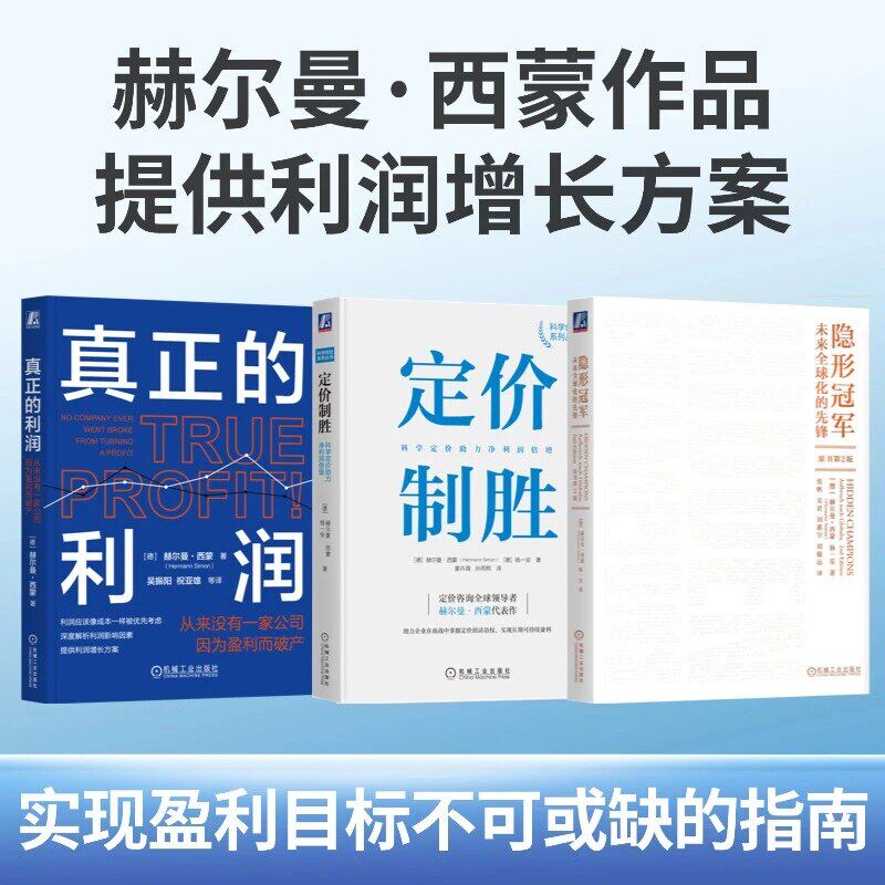 赫尔曼西蒙系列套装全3册