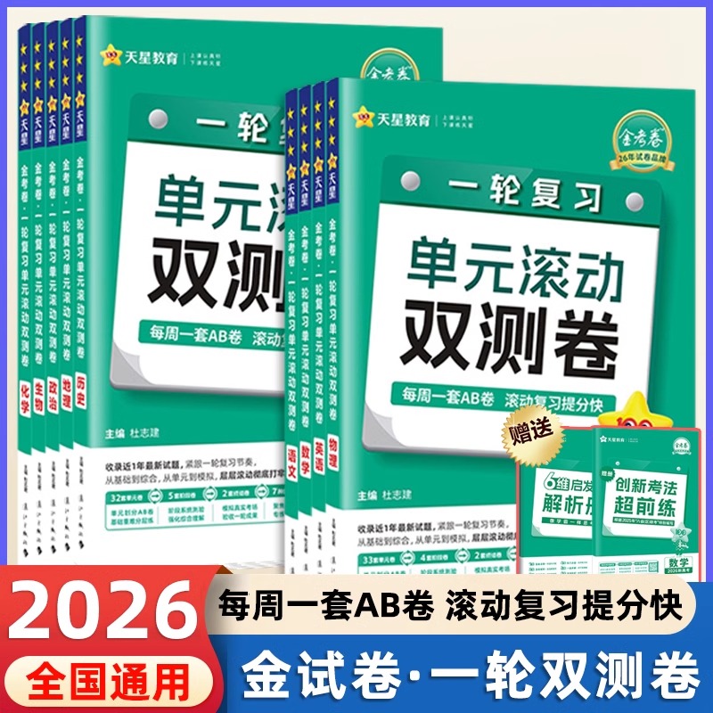 金考卷一轮复习单元滚动双测卷