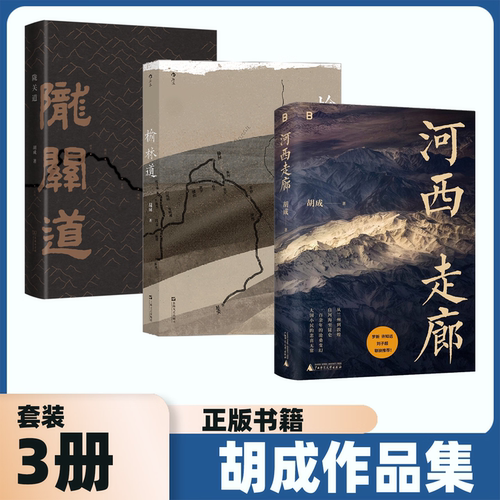 文津奖提名作者胡成力作