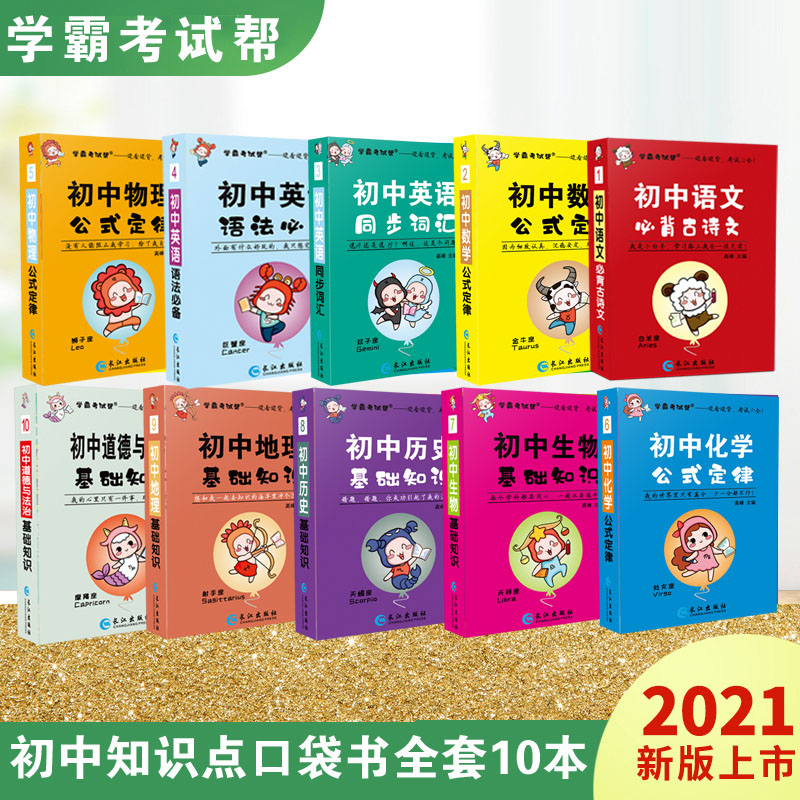 学霸考试帮口袋书七八九年级初中掌中宝数学公式定律语文物理化学地理历史英语词汇语法基础知识点大全小本手册随身记背qbook
