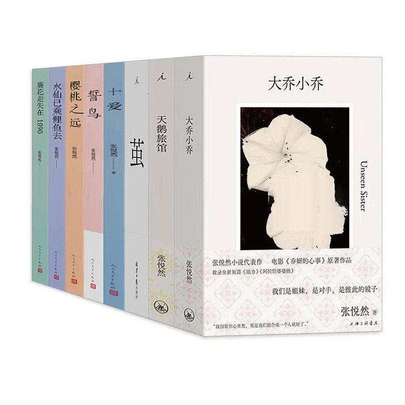 张悦然作品集8册茧+天鹅