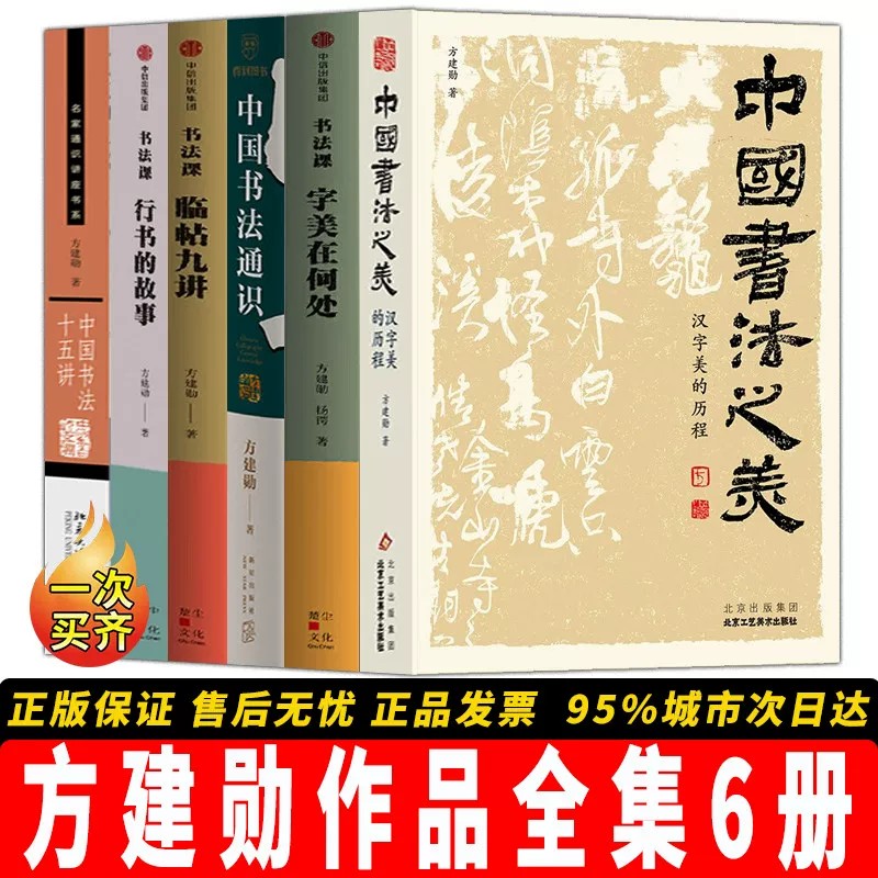 【正版】方建勋作品全集6册