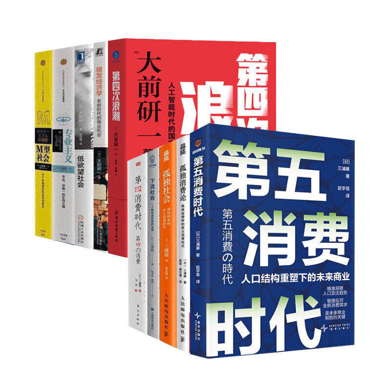 [日]三浦展、大前研一作