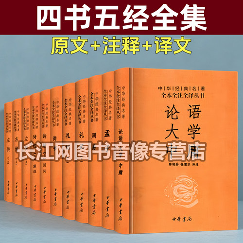 四书五经中华局完整版原全