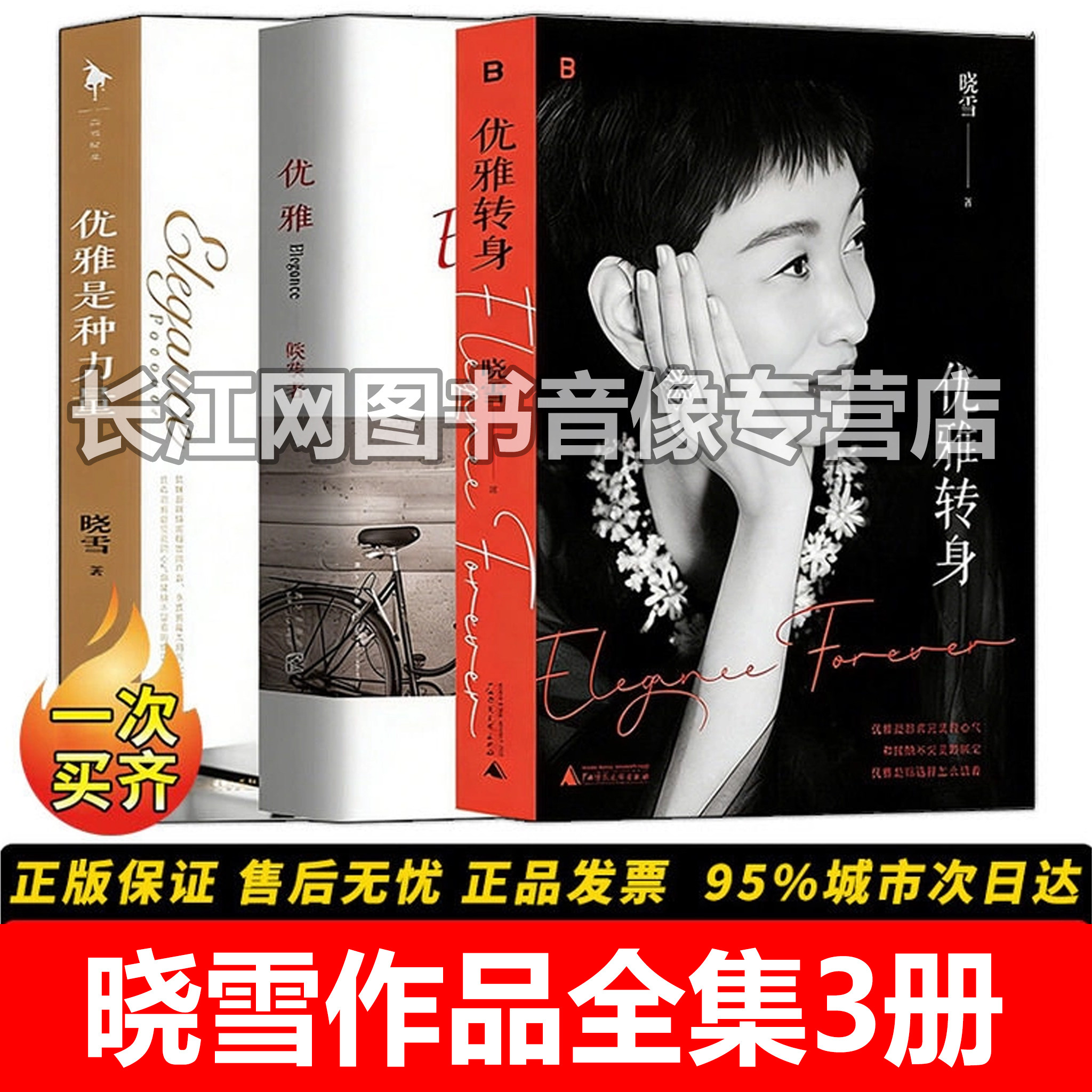 晓雪作品3册女性成长气质提升书