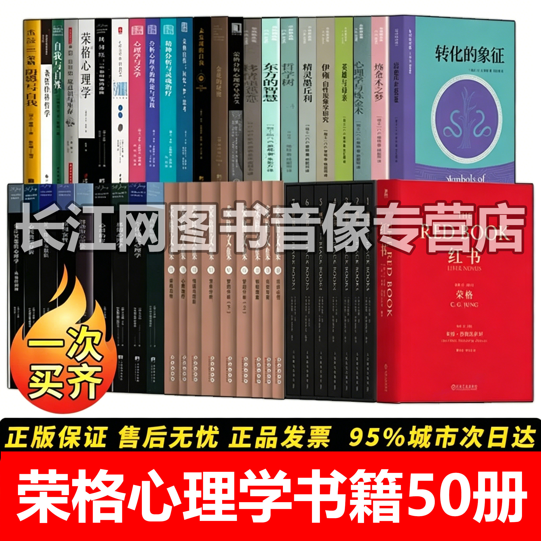 荣格心理学经典作品全集50册