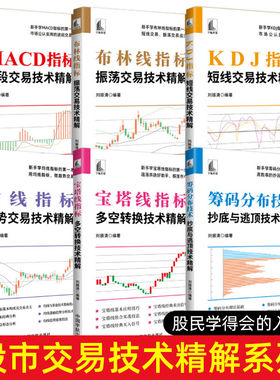 炒股入门书籍新手教程短线交易