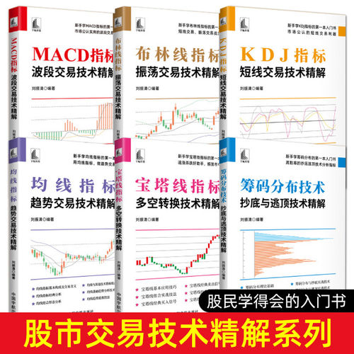 炒股入门书籍新手教程短线交易