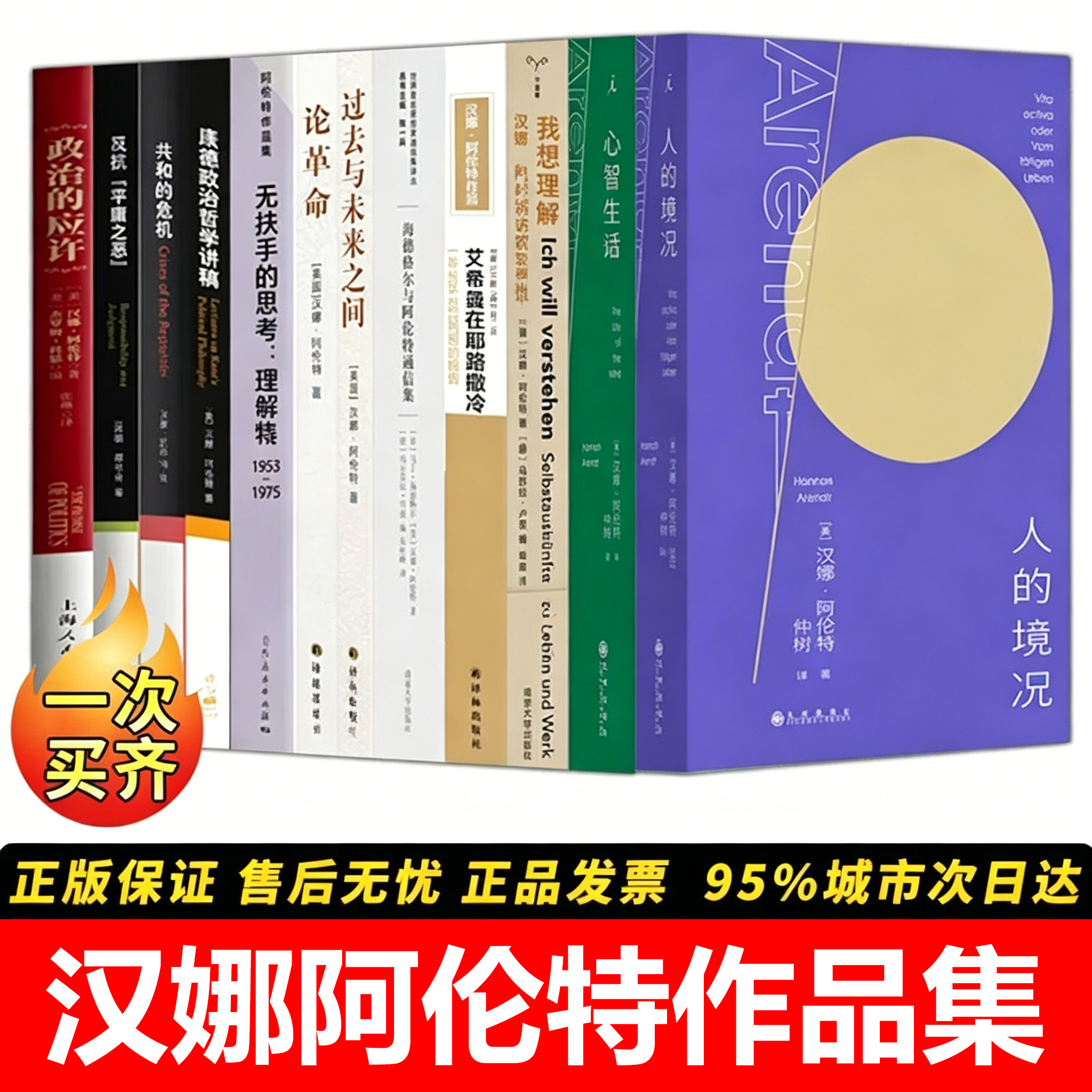 汉娜阿伦特作品全集【12册】