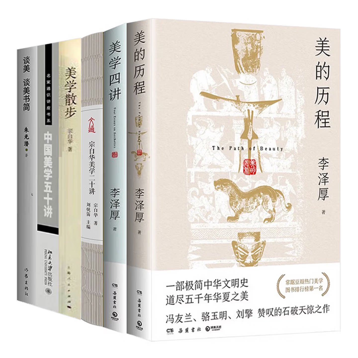 美学经典书籍6册的历程李