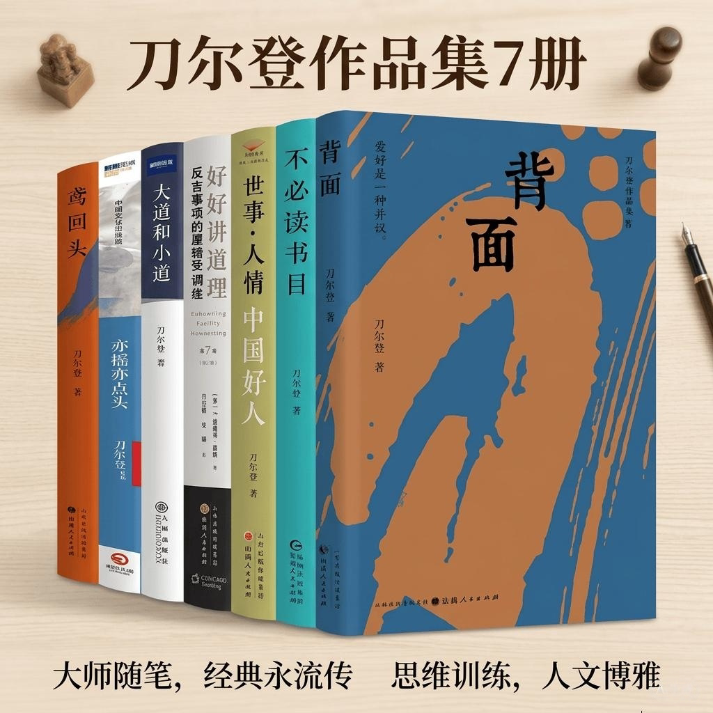 【刀尔登作品集】背面+世