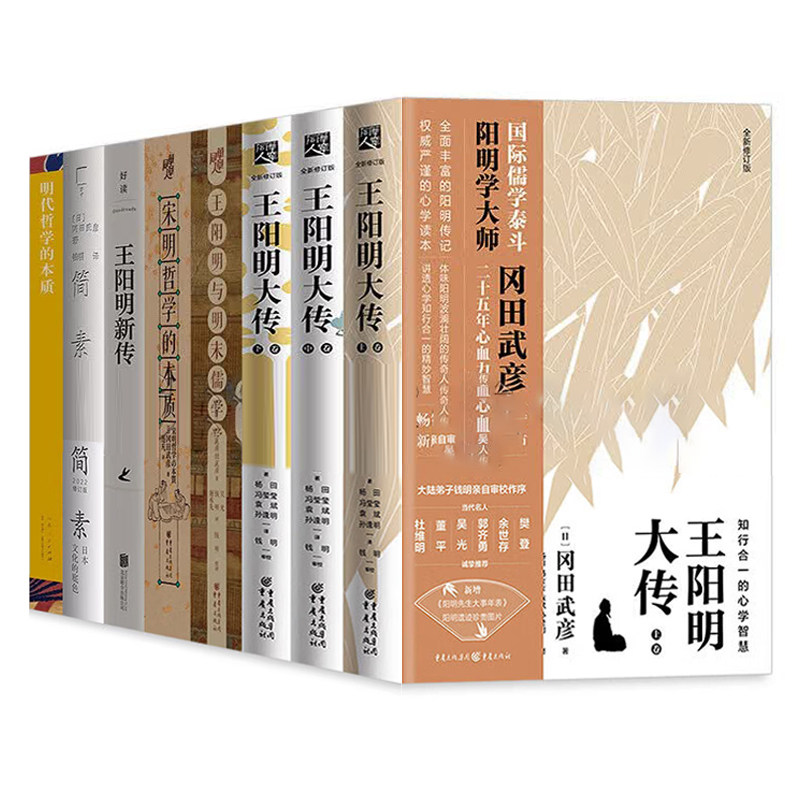 冈田武彦作品8册王阳明大