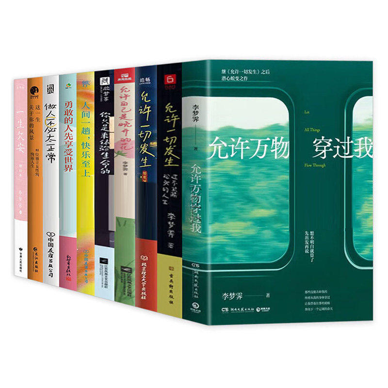 李梦霁作品10册允许万物
